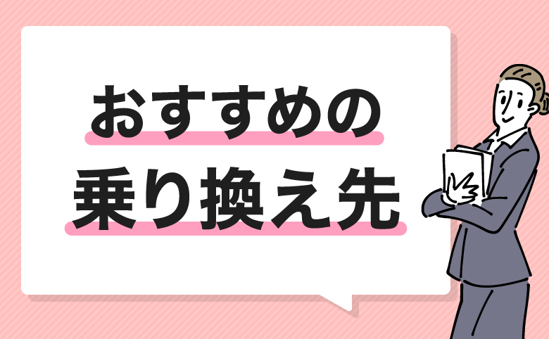 ソフトバンクエアーからおすすめな乗り換え先