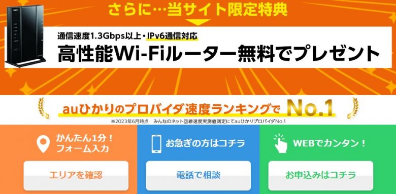 auひかり×GMOとくとくBB 公式サイト