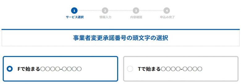 承諾番号の頭文字を入力