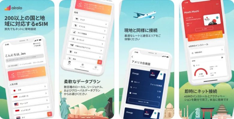 airalo公式サイト