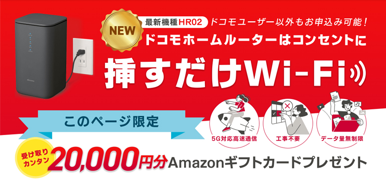 home 5Gの最もお得な窓口はGMOとくとくBB