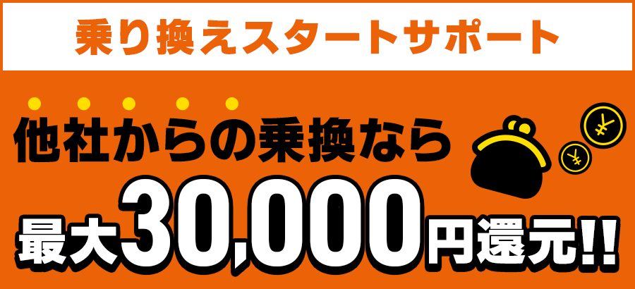 auひかり_代理店GMOとくとくBB_乗り換えで30000円