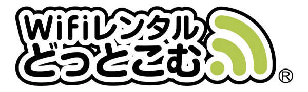 WiFiレンタルどっとこむ