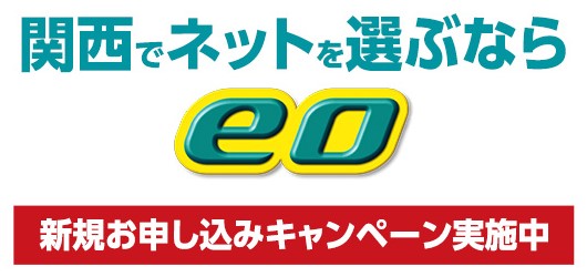 eo光のキャンペーン画像