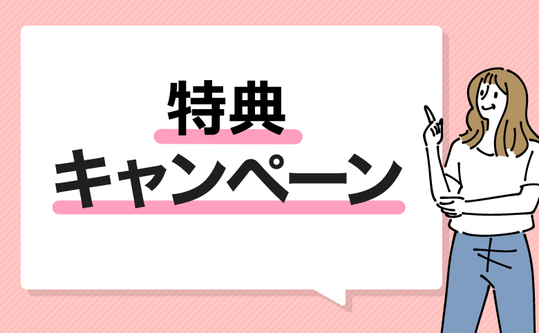 ahamoで利用できるスマホセット割以外の特典・キャンペーン情報