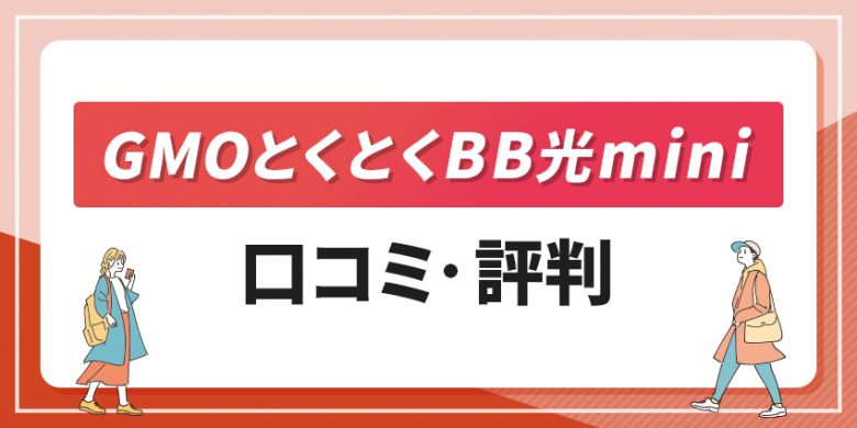 コレクション とくとく bb 通信 障害