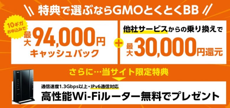 auひかりの代理店LP_GMOとくとくBB