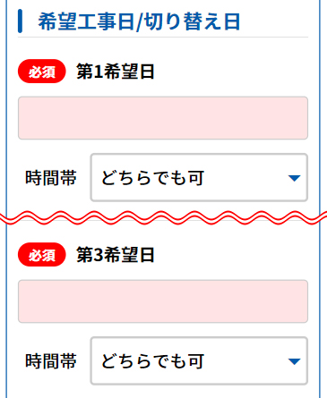 工事希望日