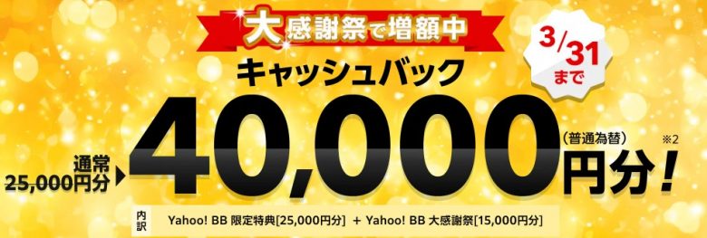 ソフトバンク光 Yahoo!BB