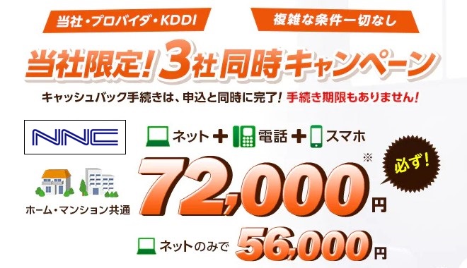 auひかりの代理店LP_NNコミュニケーションズ