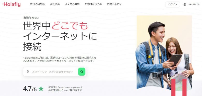 holafly公式サイト