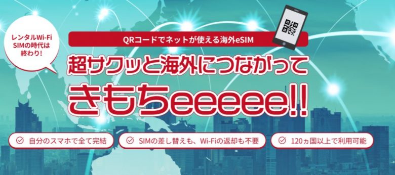 きもちeSIM公式サイト