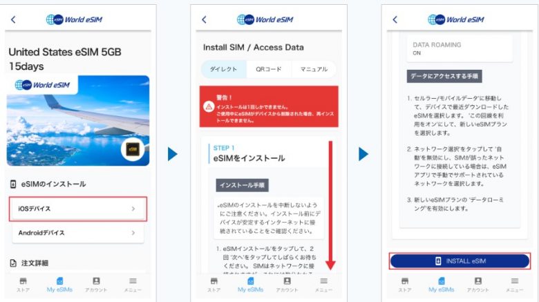 World eSIM設定方法