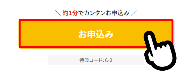 GMOとくとくBBの特設ページからドコモ光を申し込む