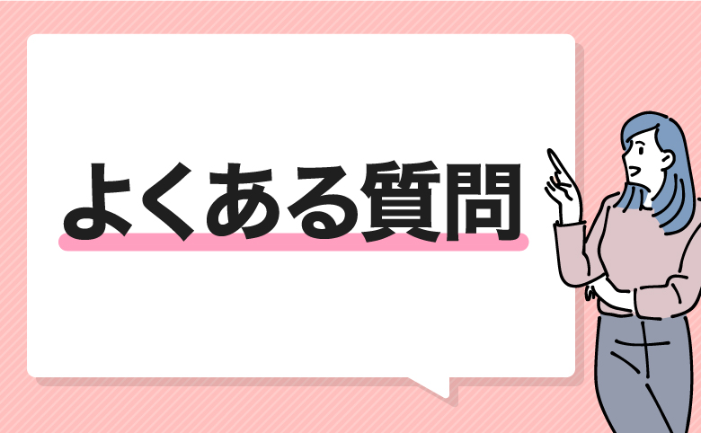 光回線の代理店に関するよくある質問