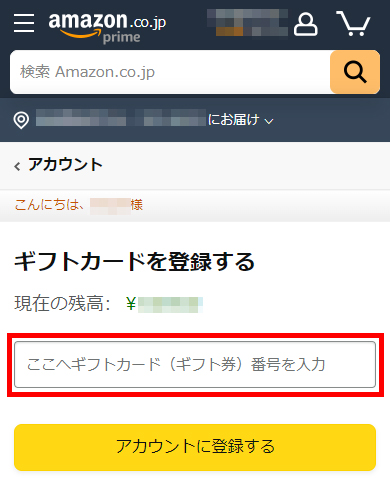 GMOとくとくBBからギフトコードを受け取って登録する