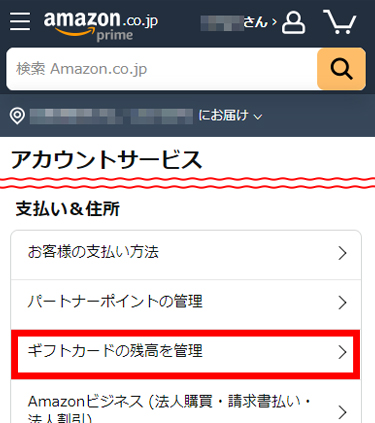 ちゃんとチャージされているか確認する