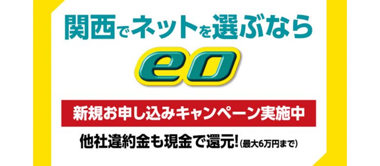 eo光の申し込みは公式がおすすめ