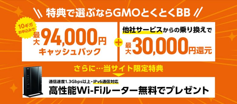 auひかりの申し込みはGMOとくとくBBがおすすめ