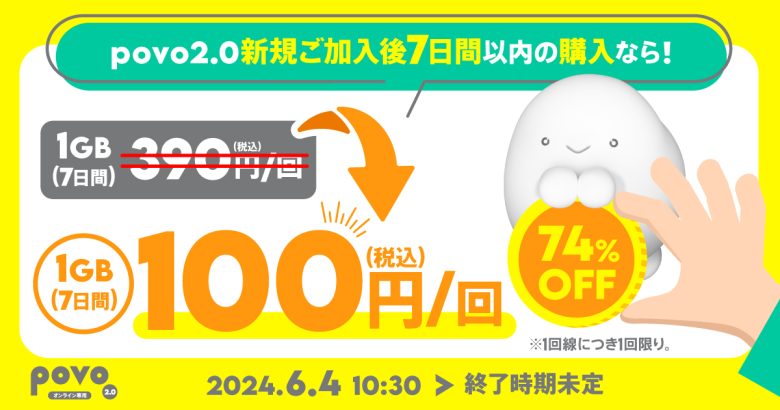 データ追加1GB(7日間)