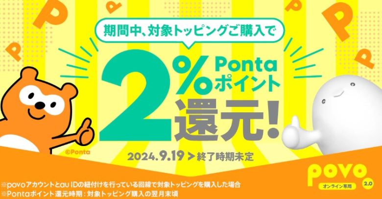 Pontaポイント還元