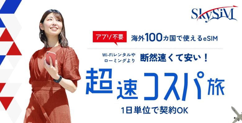 SkySIM