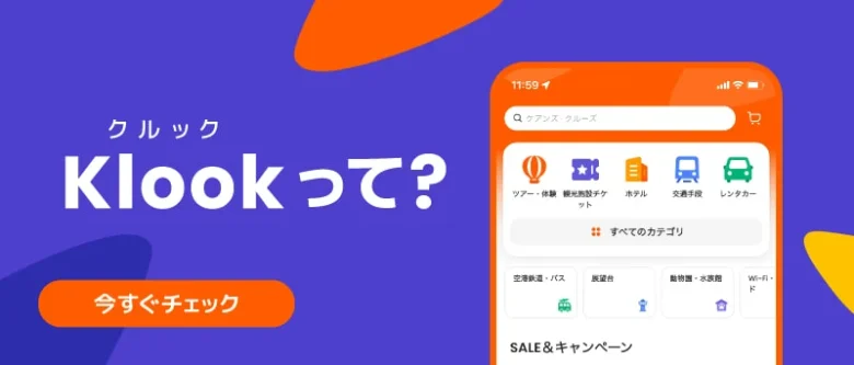 Klookとは