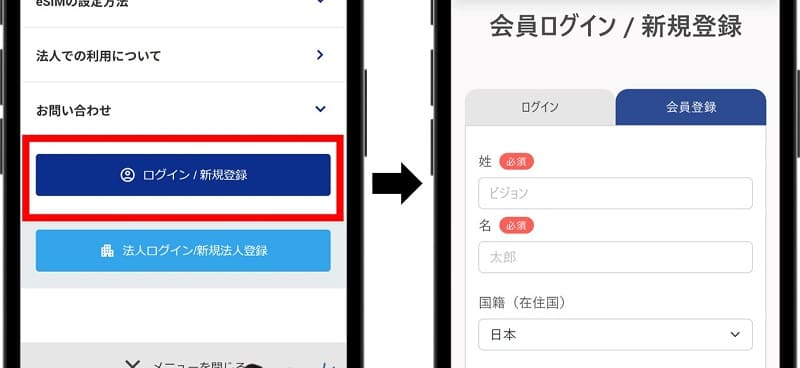 World eSIMクーポン手順①新規登録