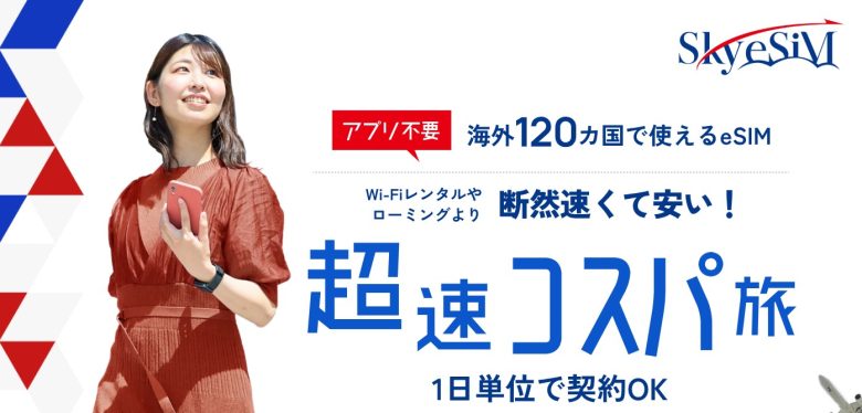 SkySIM