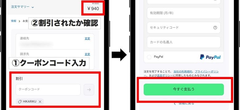 Holaflyクーポン適用クーポンコードから③