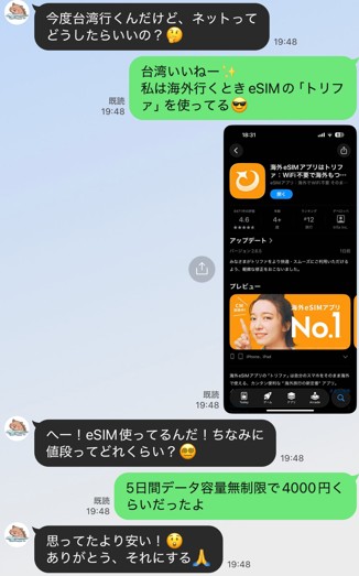 trifa_台湾_やり取り1