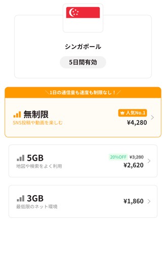 trifa_シンガポール_料金_5日間