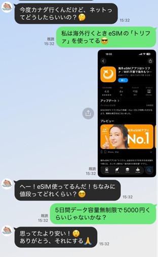 trifa_カナダ_やり取り1