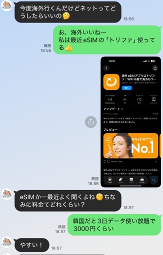 trifa_海外_やり取り1