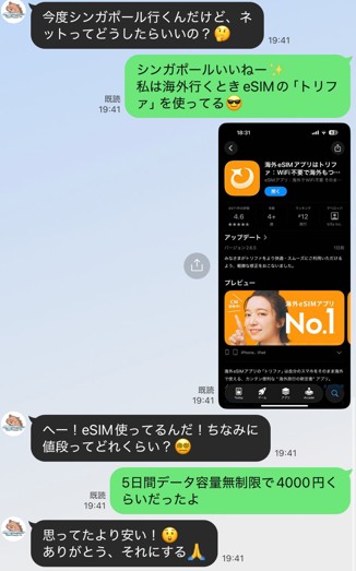 trifa_シンガポール_やり取り1