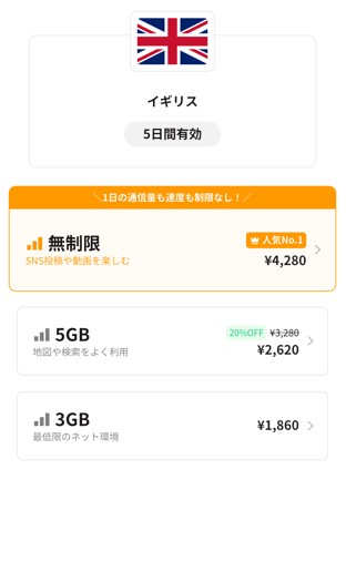 trifa_イギリス_料金_5日間