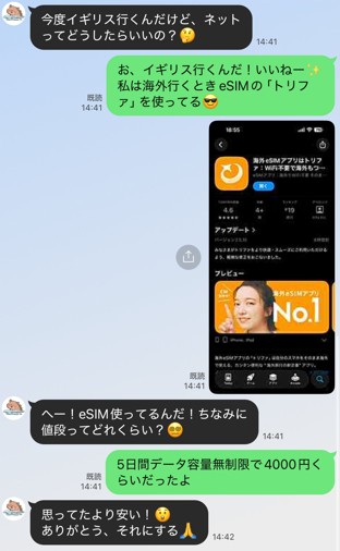 trifa_イギリス_やり取り1