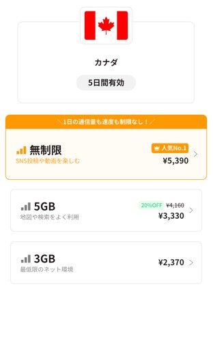 trifa_カナダ_料金_5日間
