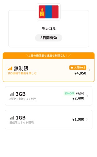 trifa_モンゴル_料金_3日間
