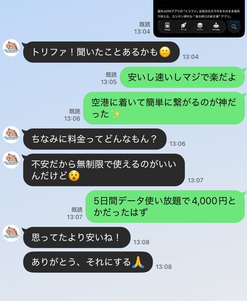 trifa_香港_やり取り2