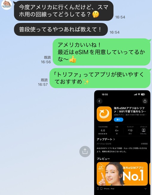 trifa_アメリカ_やりとり1
