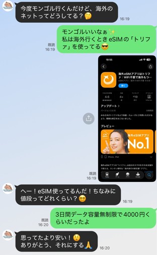 trifa_モンゴル_やり取り1