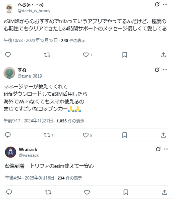 トリファを利用している人の口コミ2