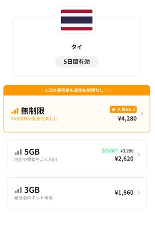 trifa_タイ_料金_5日間