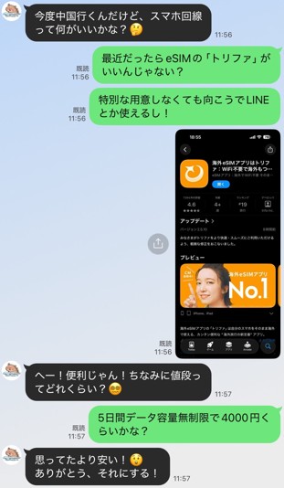 trifa_中国_やり取り1