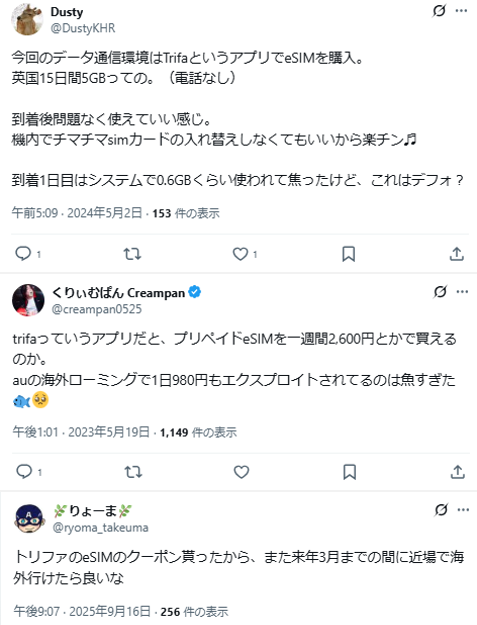 トリファを利用している人の口コミ1