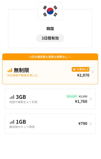 trifa_韓国_料金_3日間