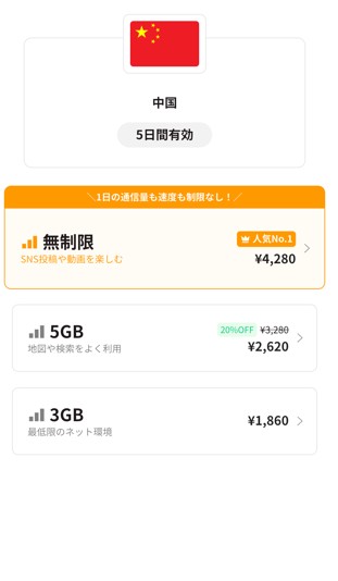 trifa_中国_料金_5日間
