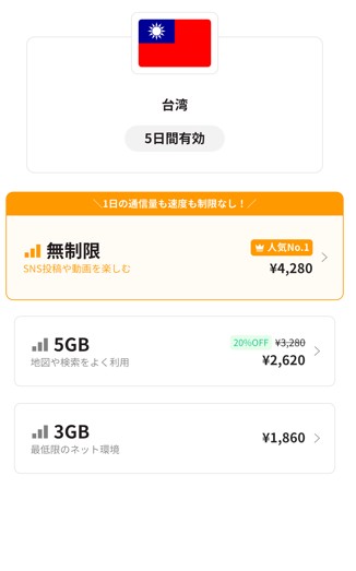 trifa_台湾_料金_5日間