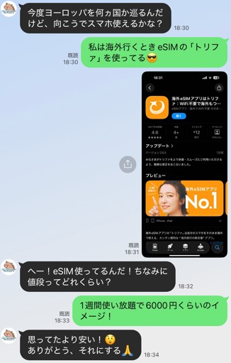 trifa_欧州_やり取り1